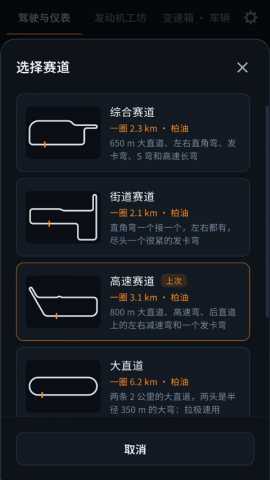 引擎模拟器 1.0.4 官方版 2