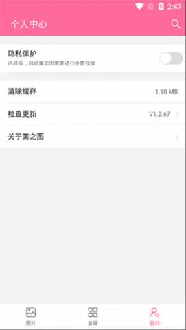 美姿图 3.5.4 手机版 1