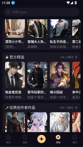 Saylo虚拟聊天 2.6.3 免费版 3