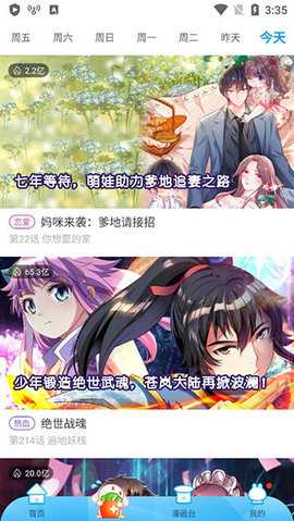 漫画台漫画 3.5.2 手机版 2