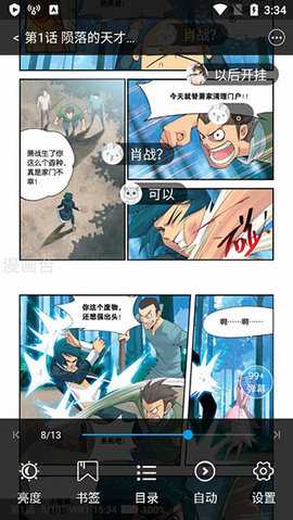 漫画台漫画 3.5.2 手机版 3