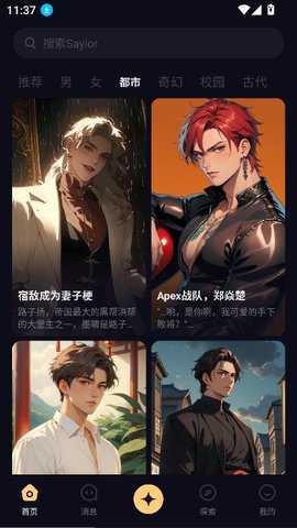 Saylo虚拟聊天 2.6.3 免费版 2
