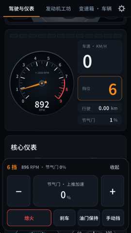 引擎模拟器 1.0.4 官方版 3