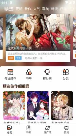 漫士多漫画下拉式 v1.10.6 最新版 3