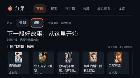 红果短剧TV 2.0.1 免费版 1