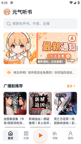 元气听书 1.0 手机版 0