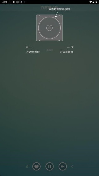 百度随心听怎么用