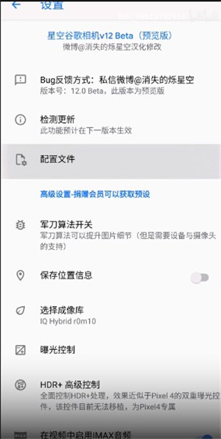 谷歌相机小米版怎么导入配置文件