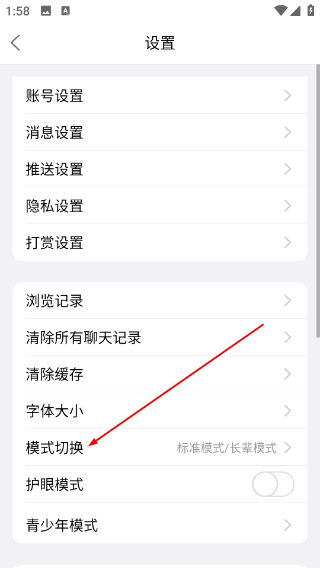 怎么设置长辈模式配图3