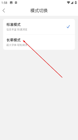 怎么设置长辈模式配图4