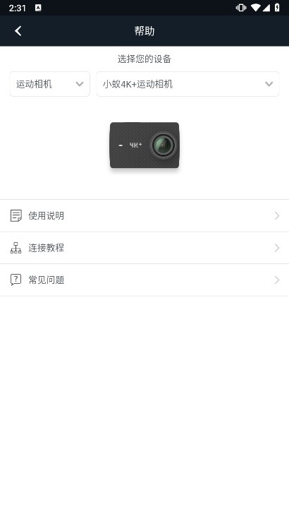 小蚁运动相机怎么连接