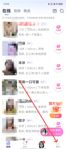星恋交友怎么充钱