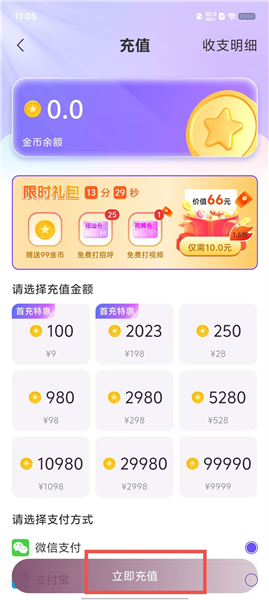 星恋交友怎么充钱