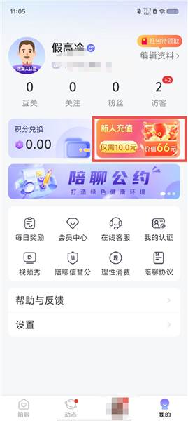 星恋交友怎么充钱
