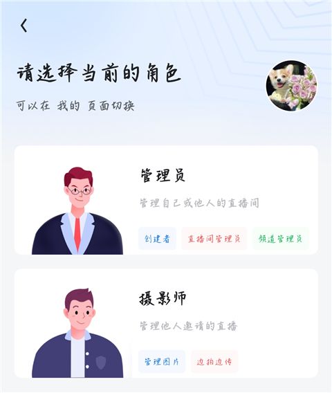 微赞app怎么切换身份