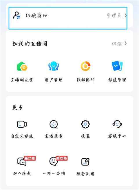微赞app怎么切换身份