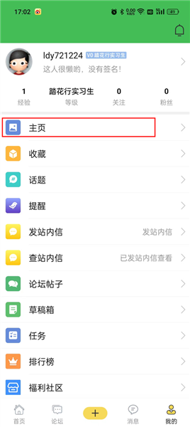 app怎么删除发表的帖子配图2