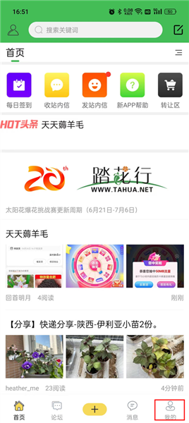 踏花行app怎么删除发表的帖子配图1