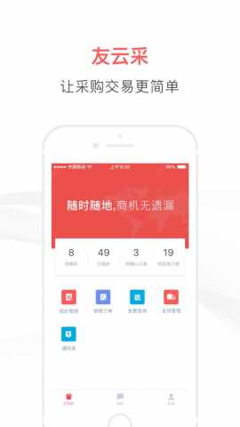 友云采供应 3.8.7 手机版 1