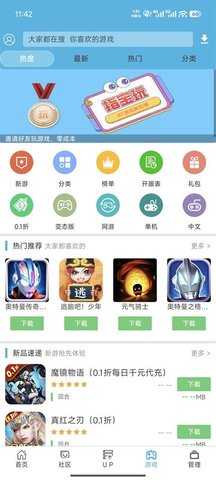 软天空游戏盒 8.7.3 最新版 1