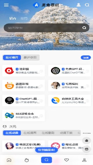 奥兔导航浏览器最新版