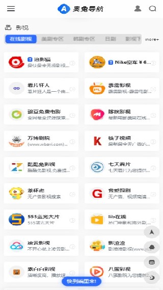 奥兔导航浏览器最新版
