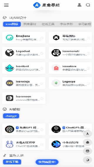 奥兔导航浏览器最新版
