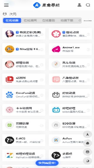 奥兔导航浏览器最新版