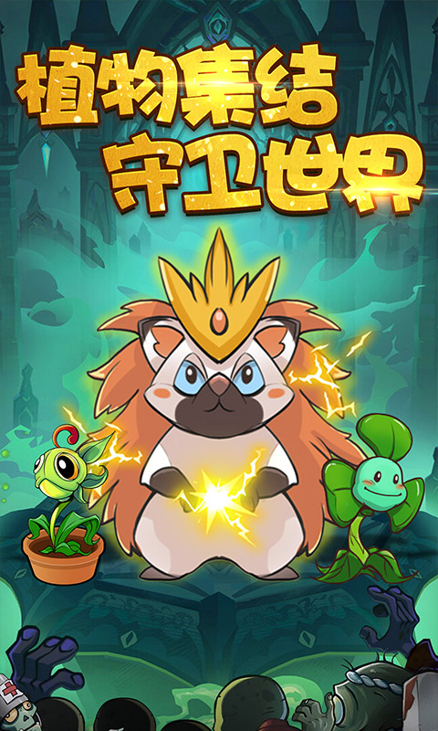 植物出击 v1.0.0 安卓版 2