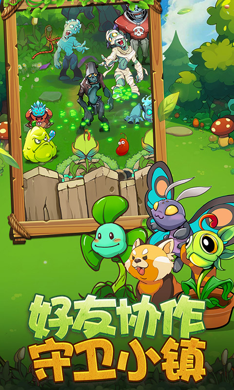 植物出击 v1.0.0 安卓版 1