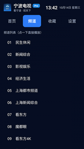 宁波电视Pro 3.04 最新版 1