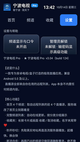 宁波电视Pro 3.04 最新版 2