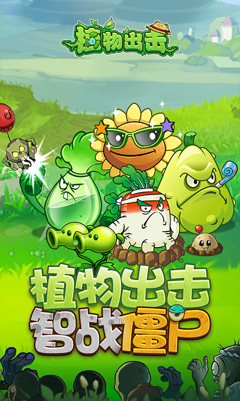 植物出击 v1.0.0 安卓版 3