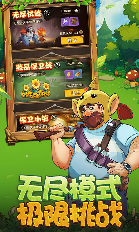 植物出击 v1.0.0 安卓版 4