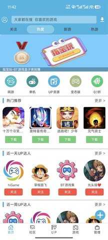 软天空游戏盒 8.7.3 最新版 0