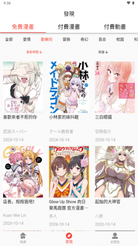 ​热辣漫画 2.2.0 手机版 3