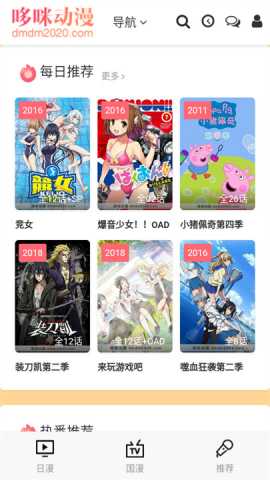 哆咪动漫 1.0 安卓版 2