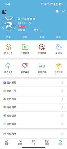 软天空游戏盒 8.7.3 最新版 3
