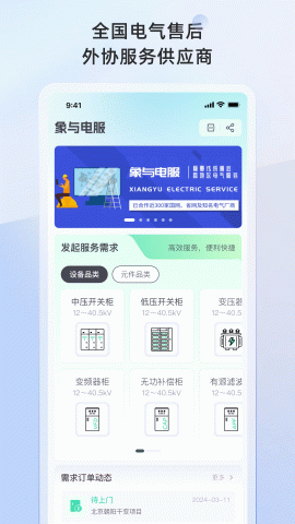 象与电服 3.0.5 安卓版 2