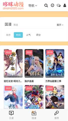 哆咪动漫 1.0 安卓版 3
