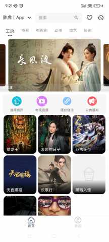 胖虎TV 10.0.0 手机版 1