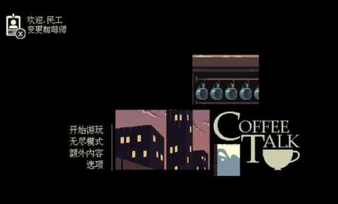 咖啡心语 1.47 手机版 1