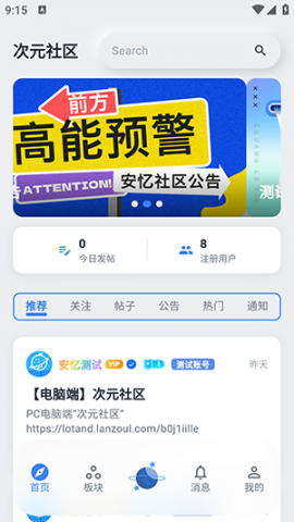 次元社区 1.0.1-11 官方版 3