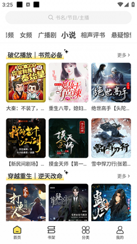 摸鱼听书 1.25-V5 安卓版 3