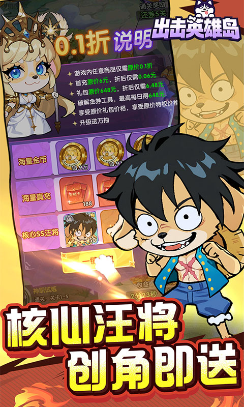 出击英雄岛0.1折版 1.0 手机版 2