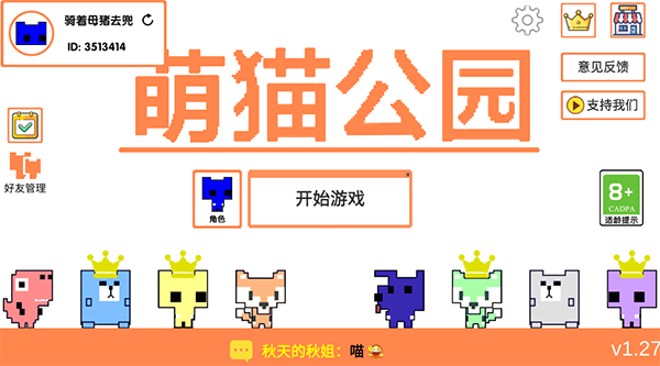 萌猫公园攻略