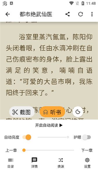 笔书亭使用教程