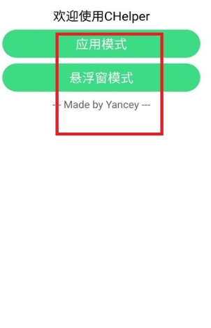 CHelper截图