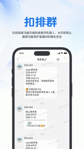 麦友 1.1.6 手机版 3