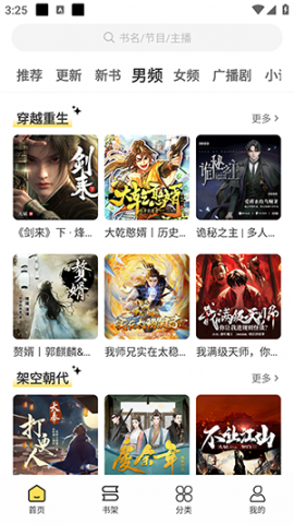摸鱼听书 1.25-V5 安卓版 2